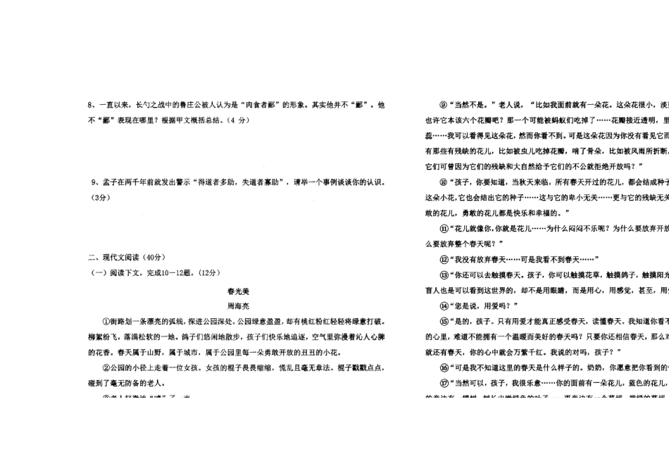中考语文模拟试卷三试卷_第3页