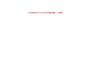 中考语文模拟试卷三试卷