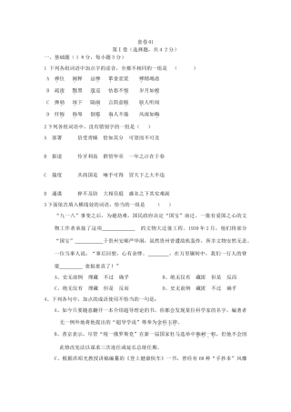 套卷01 [语文试卷]高考语文卷(共10份) [语文试卷]高考语文卷(共10份)