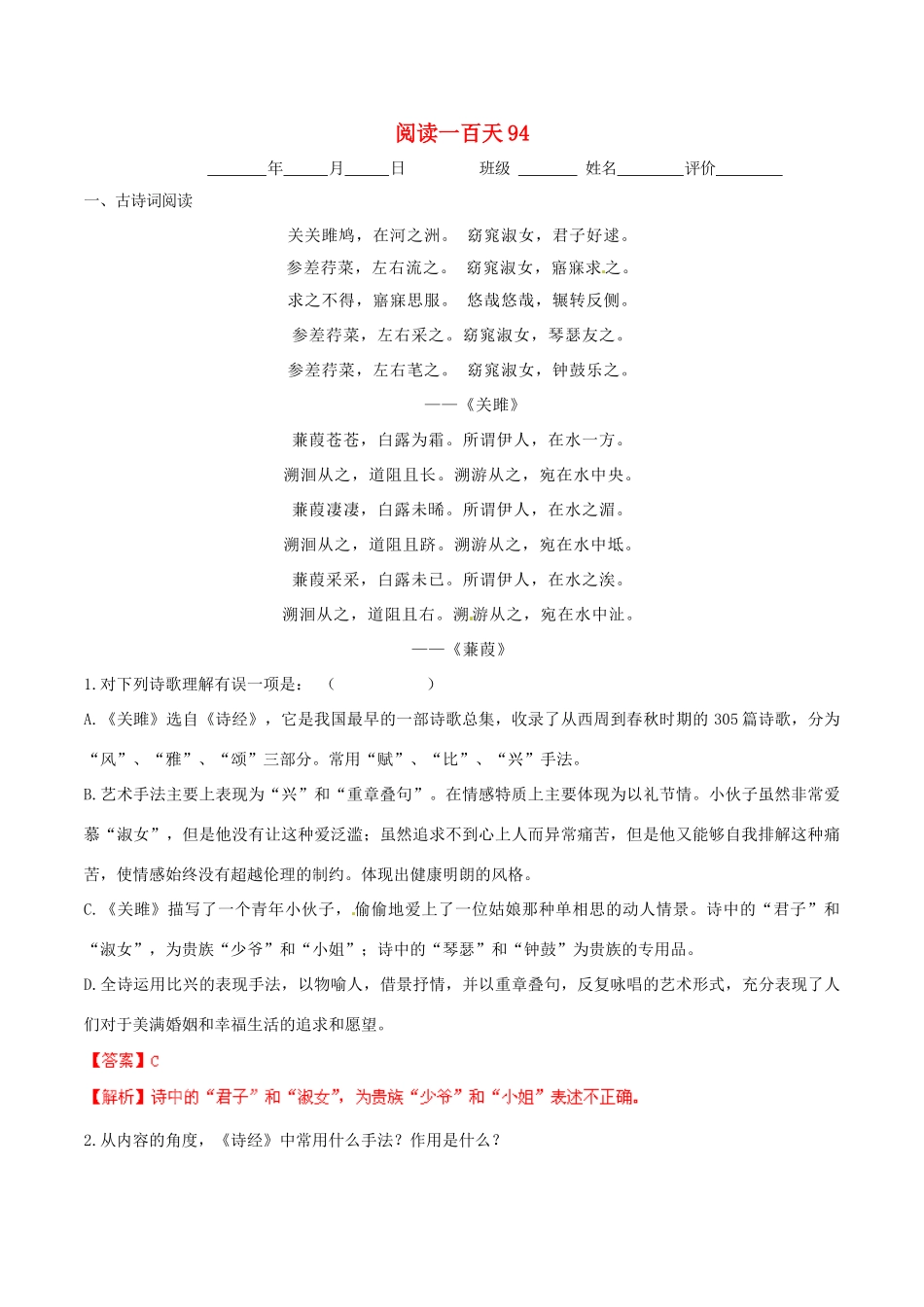 中考语文 阅读一百天94试卷_第1页