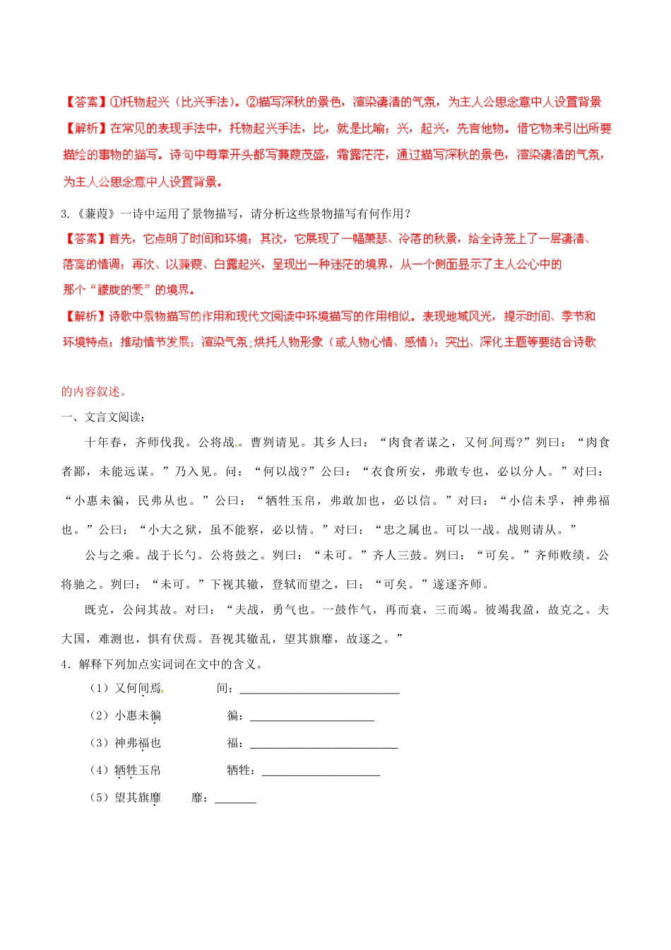 中考语文 阅读一百天94试卷_第2页