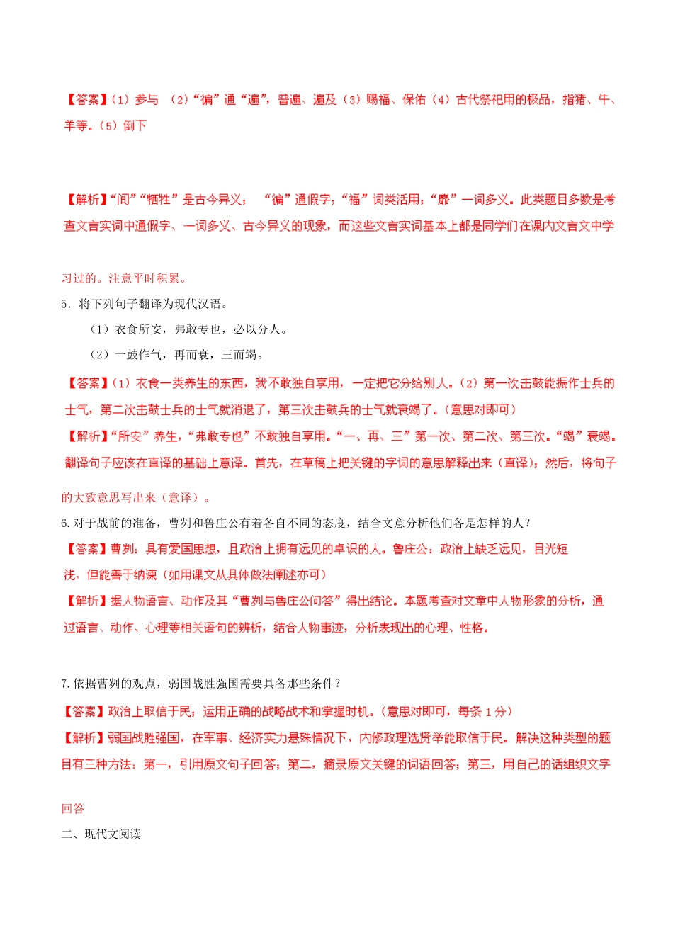 中考语文 阅读一百天94试卷_第3页