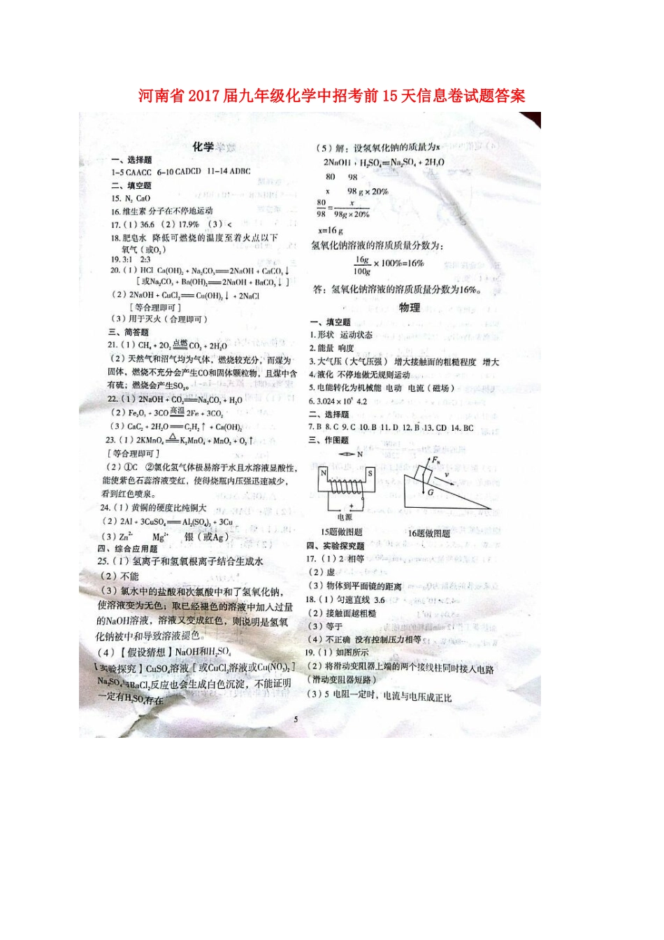 九年级化学中招考前15天信息卷试卷答案 062112_第1页