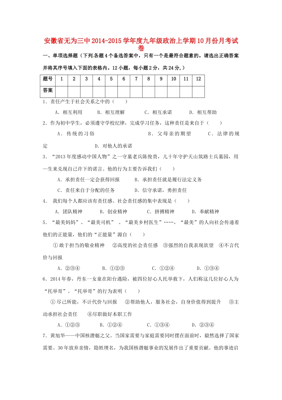 九年级政治上学期10月份月考试卷 新人教版试卷_第1页