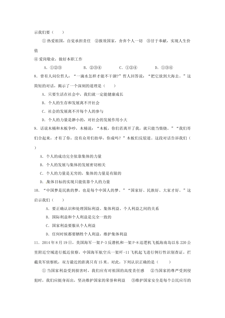 九年级政治上学期10月份月考试卷 新人教版试卷_第2页