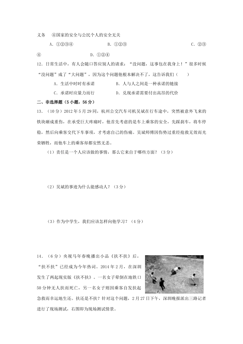 九年级政治上学期10月份月考试卷 新人教版试卷_第3页