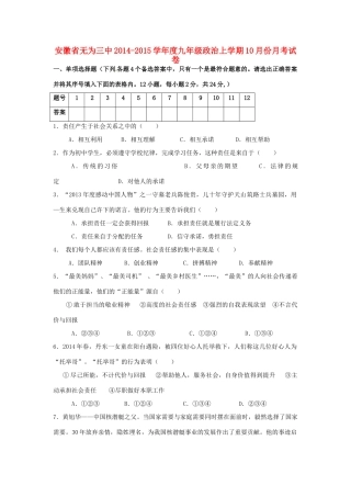 九年级政治上学期10月份月考试卷 新人教版试卷