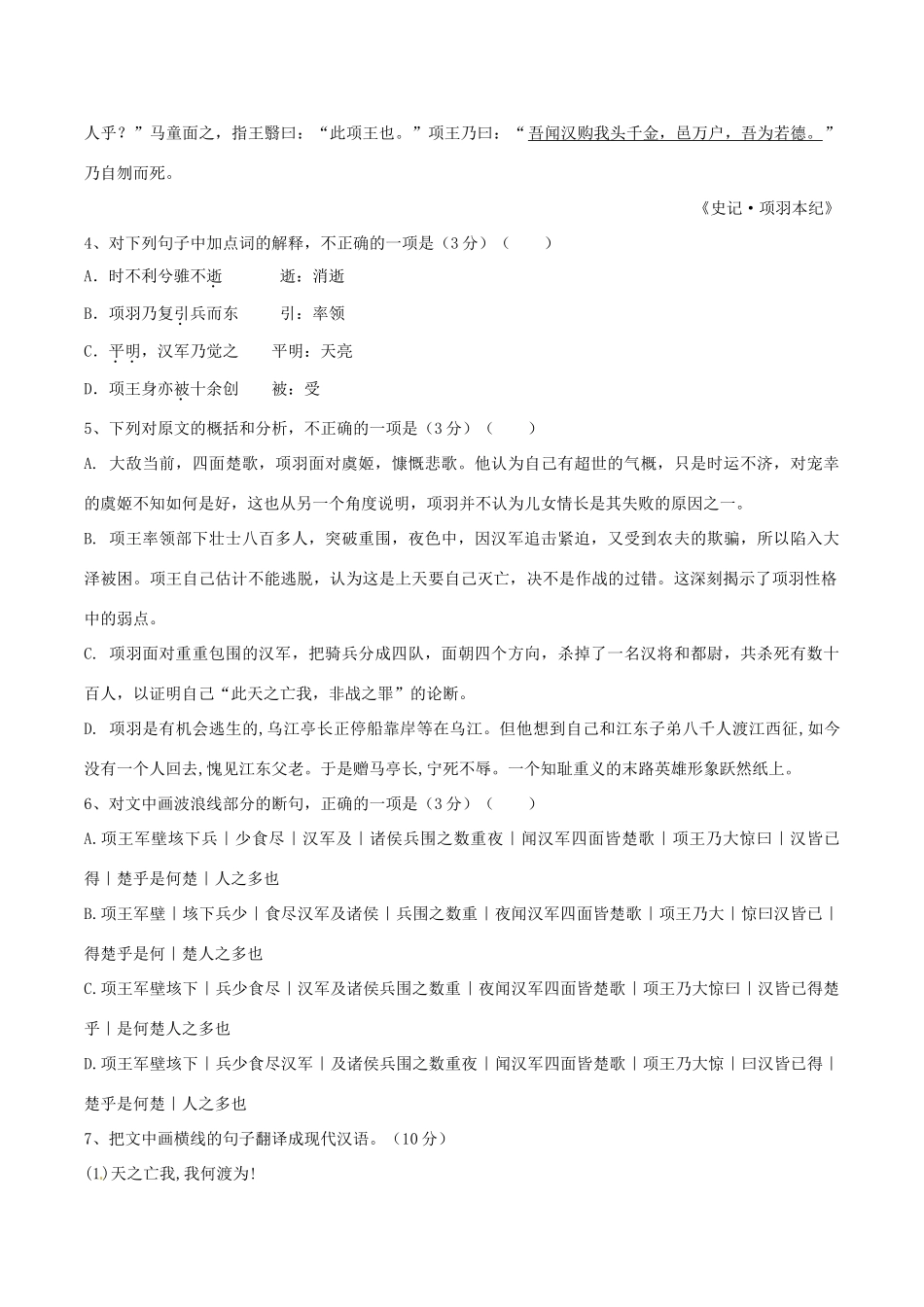 高二语文12月月考试卷无答案试卷_第3页