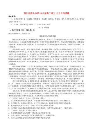 高二语文12月月考试卷无答案试卷