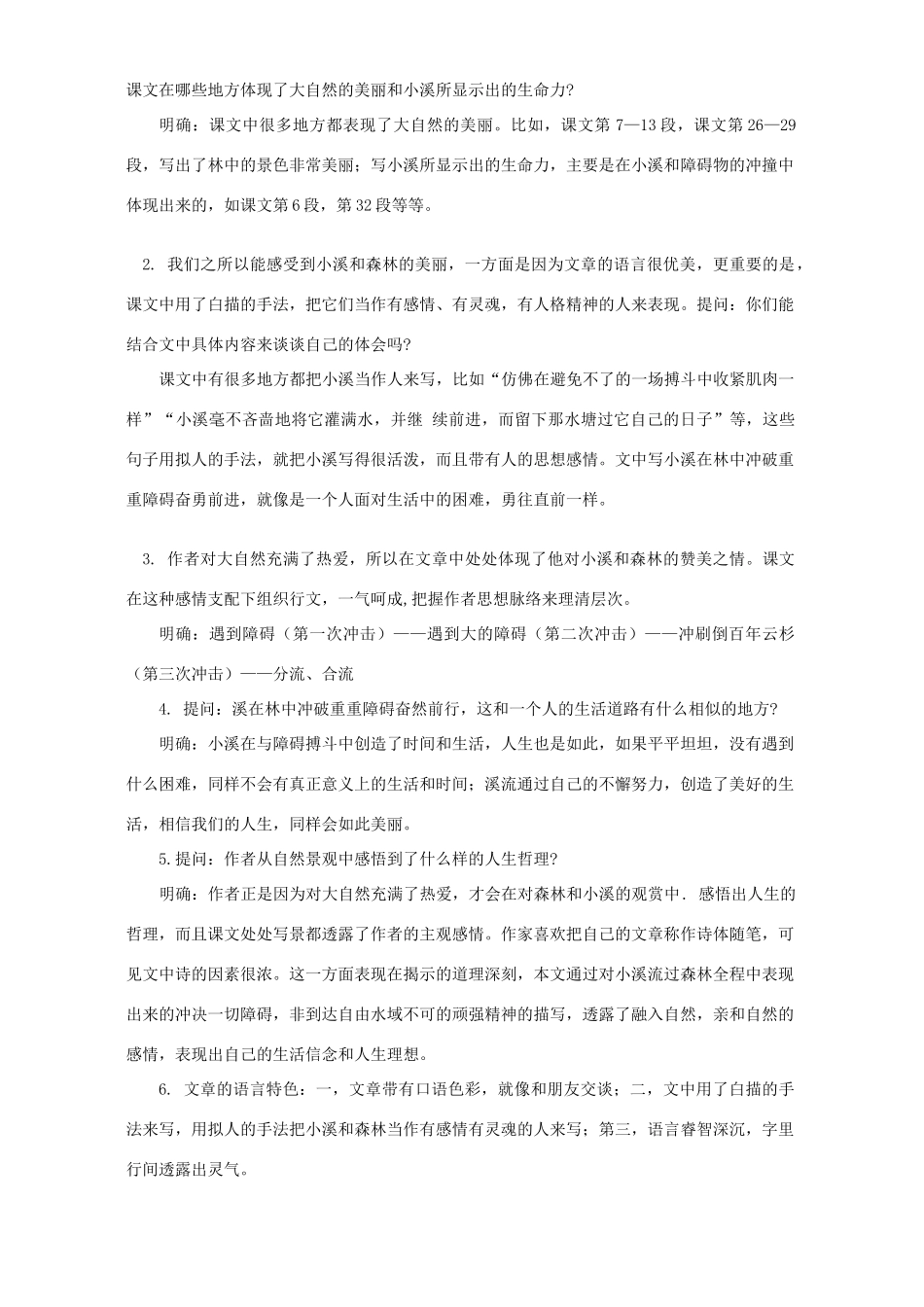 初三语文林中小溪 飞红滴翠记黄山 画山绣水 知识精讲 苏教版 试题_第2页