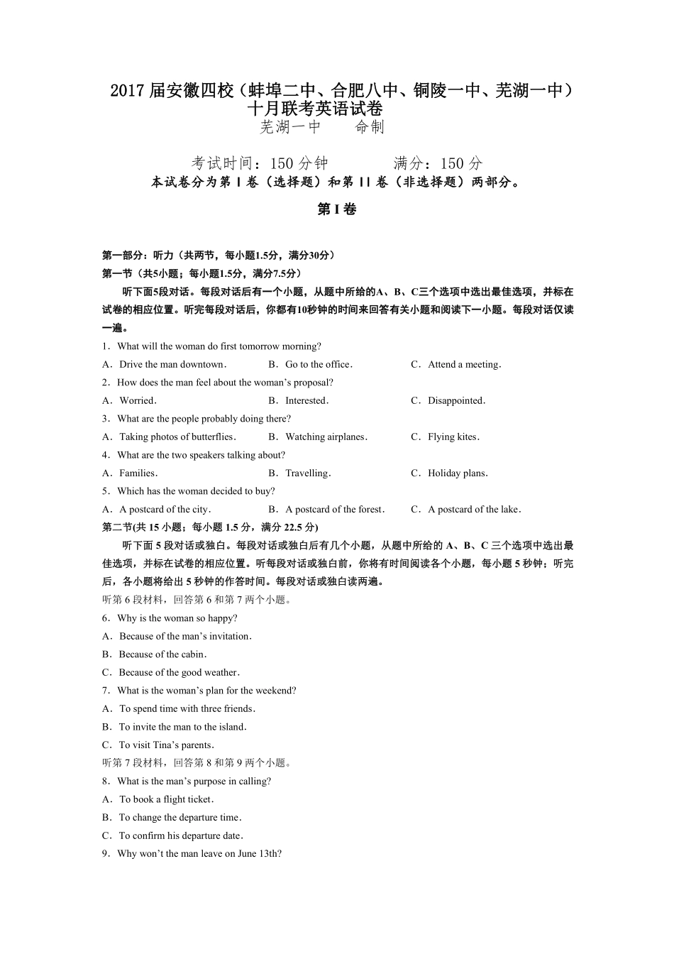 四校联考英语试卷 安徽省蚌埠二中、合肥八中、铜陵一中、芜湖一中四校届高三英语10月联考试卷(PDF，含听力) 安徽省蚌埠二中、合肥八中、铜陵一中、芜湖一中四校届高三英语10月联考试卷(PDF，含听力)_第1页