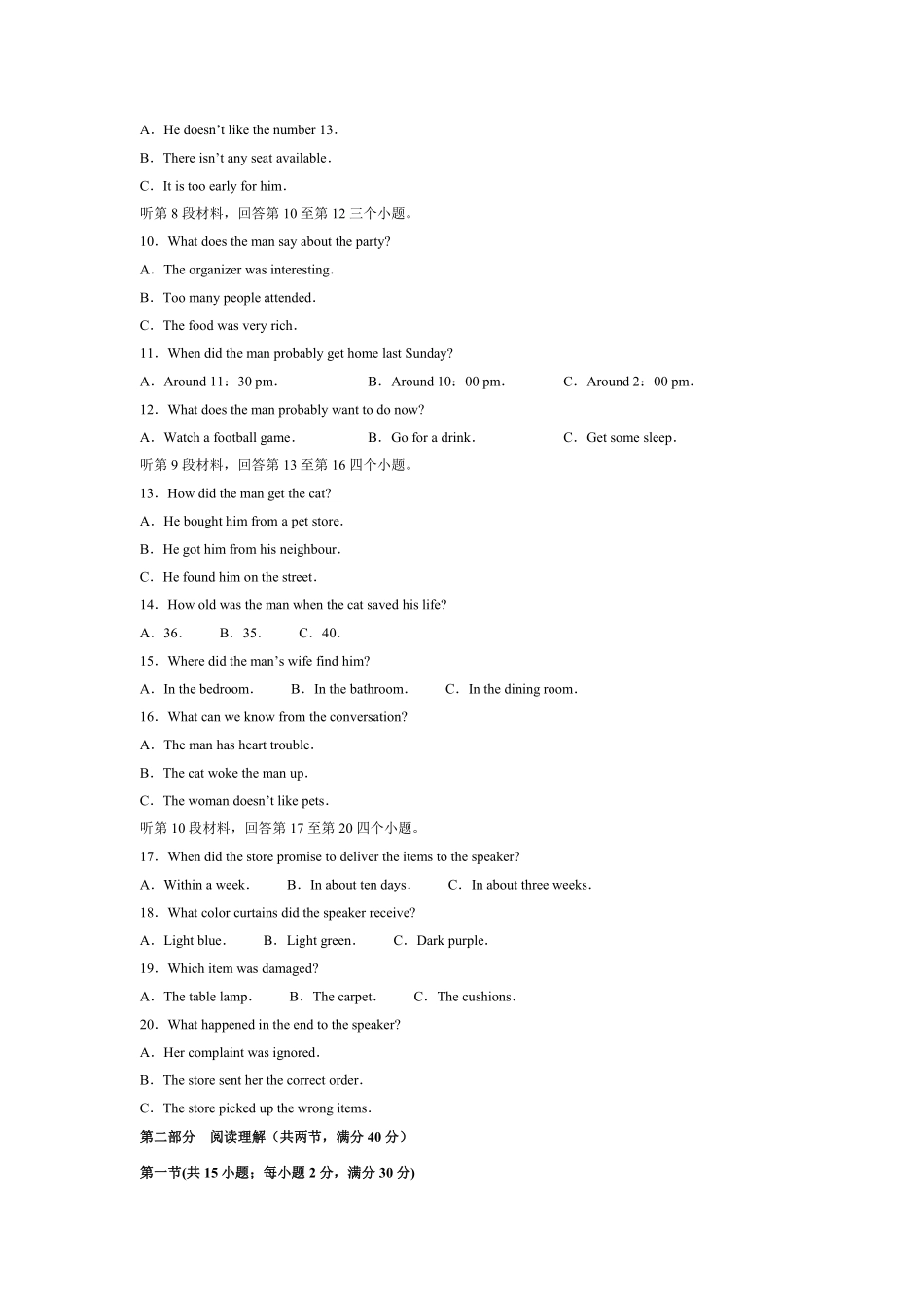 四校联考英语试卷 安徽省蚌埠二中、合肥八中、铜陵一中、芜湖一中四校届高三英语10月联考试卷(PDF，含听力) 安徽省蚌埠二中、合肥八中、铜陵一中、芜湖一中四校届高三英语10月联考试卷(PDF，含听力)_第2页