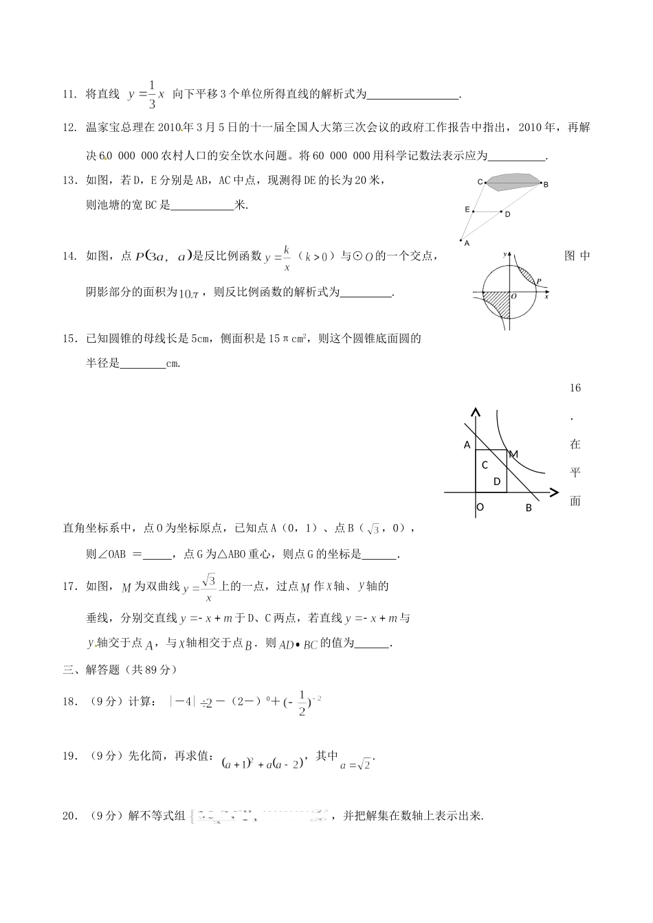 九年级数学下学期第一次质量检查试卷_第2页