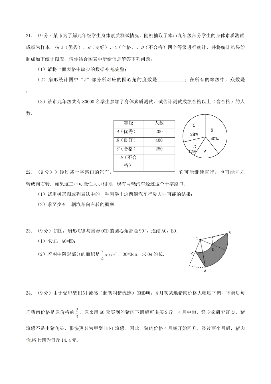 九年级数学下学期第一次质量检查试卷_第3页