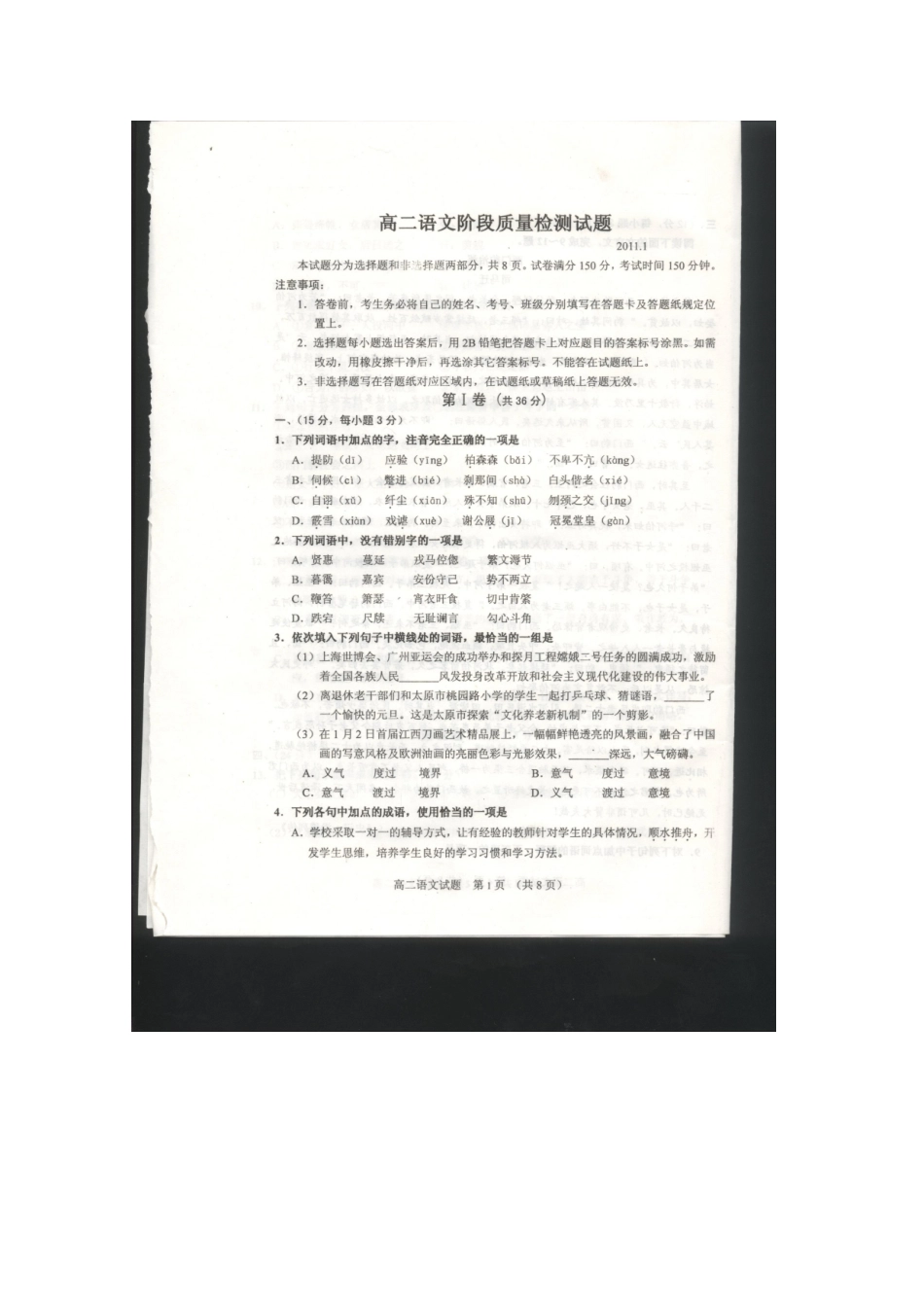 山东省临沂市高二语文上学期期末联考考试试卷_第1页