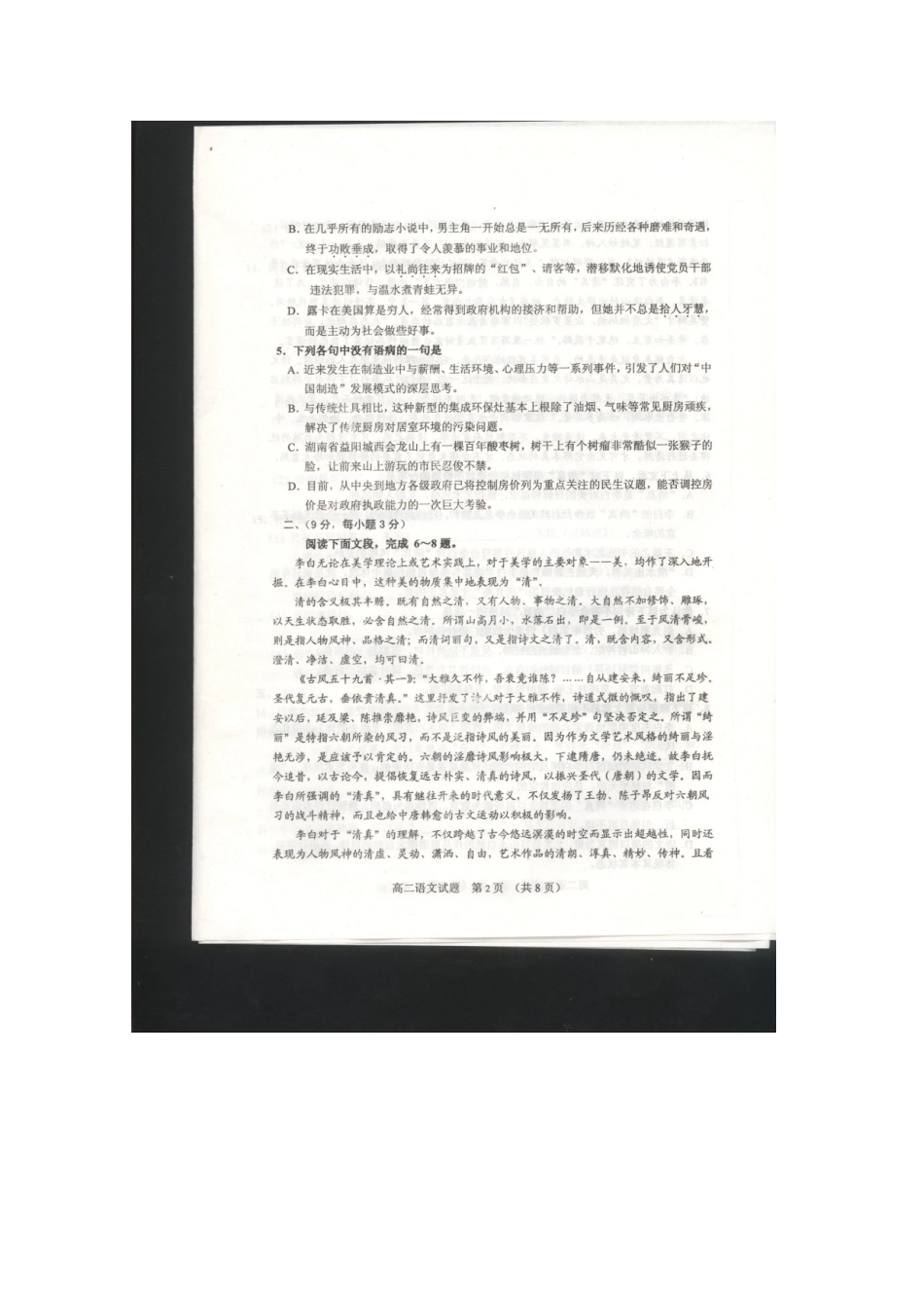 山东省临沂市高二语文上学期期末联考考试试卷_第2页