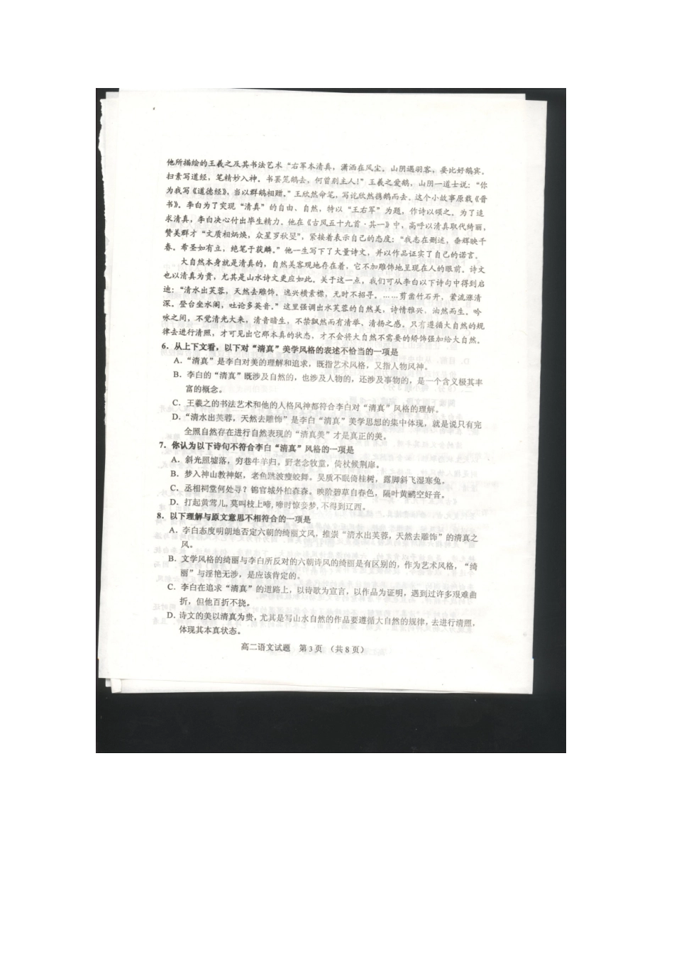 山东省临沂市高二语文上学期期末联考考试试卷_第3页