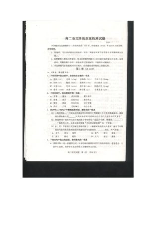 山东省临沂市高二语文上学期期末联考考试试卷