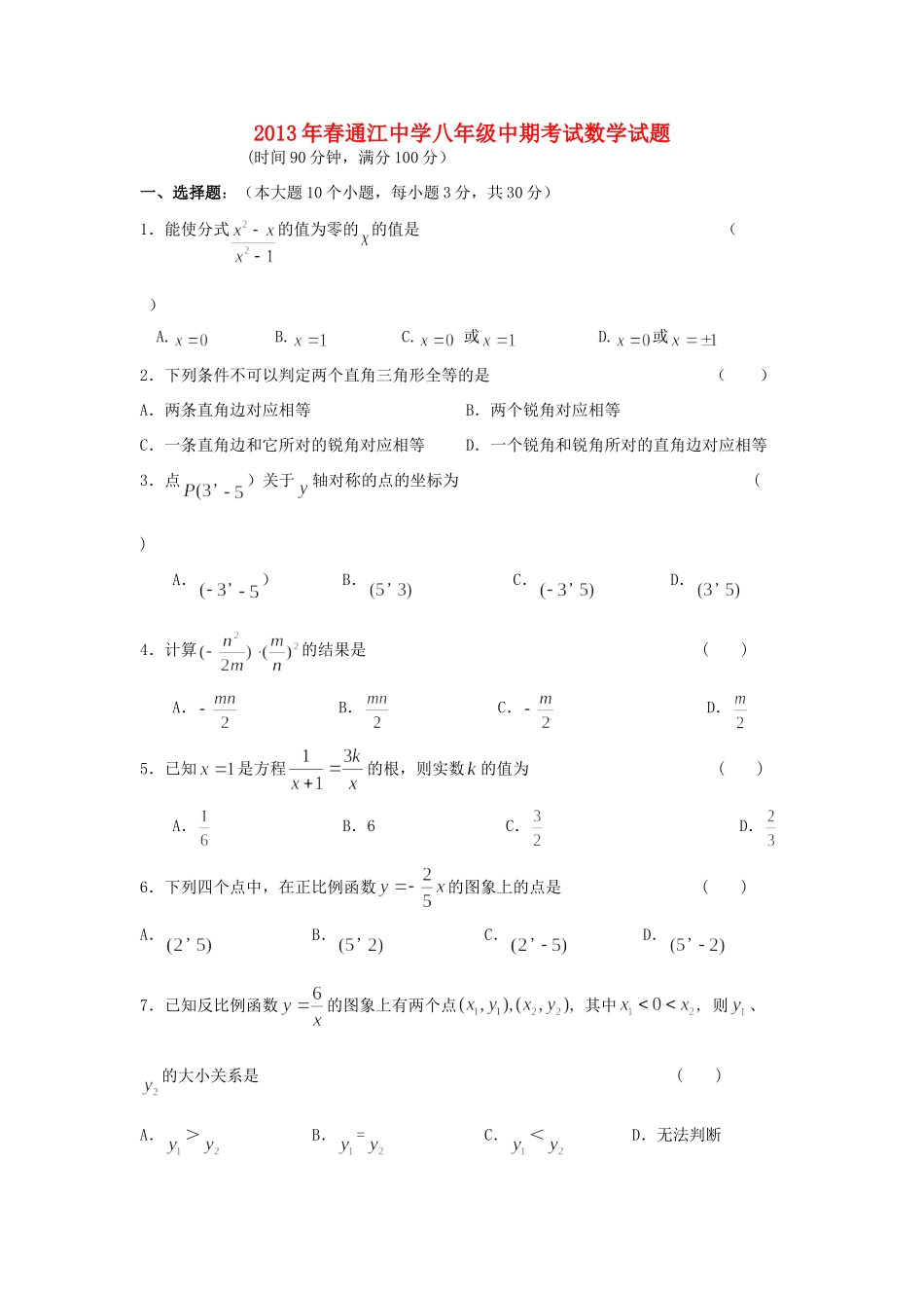 四川省八年级数学下学期期中试卷_第1页
