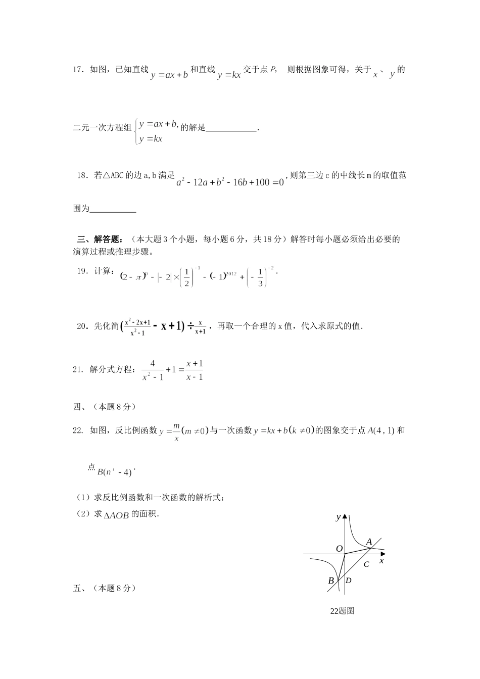 四川省八年级数学下学期期中试卷_第3页
