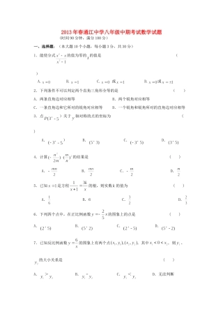 四川省八年级数学下学期期中试卷