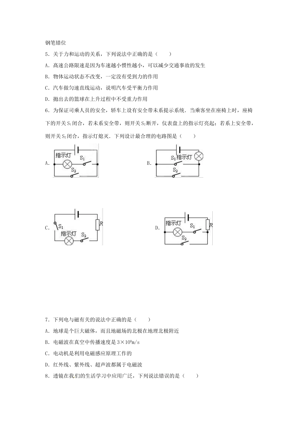 内蒙古通辽市中考物理真题试题(含解析) 试题_第2页