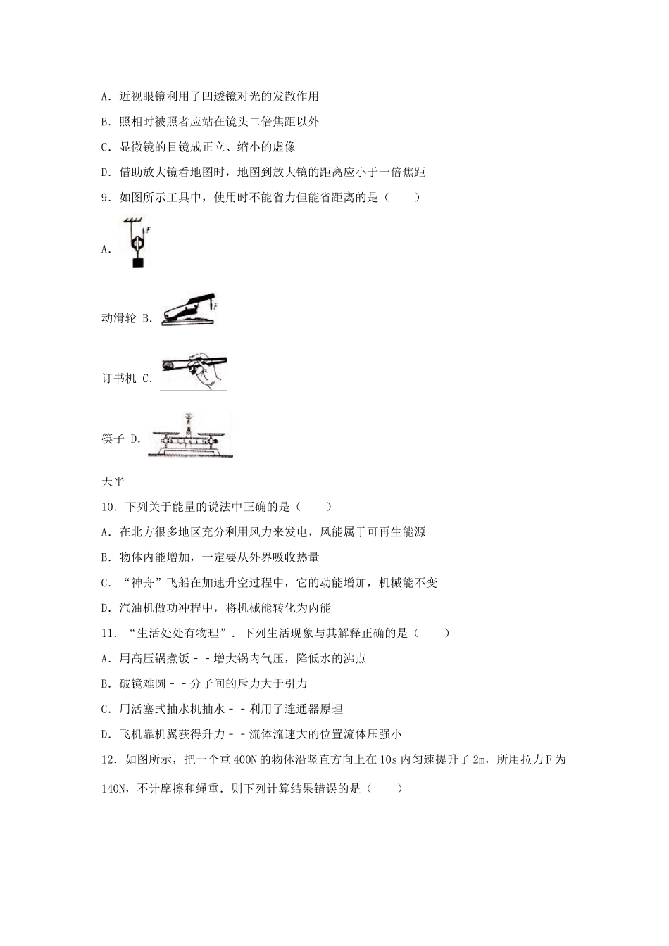 内蒙古通辽市中考物理真题试题(含解析) 试题_第3页