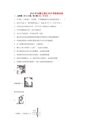 内蒙古通辽市中考物理真题试题(含解析) 试题