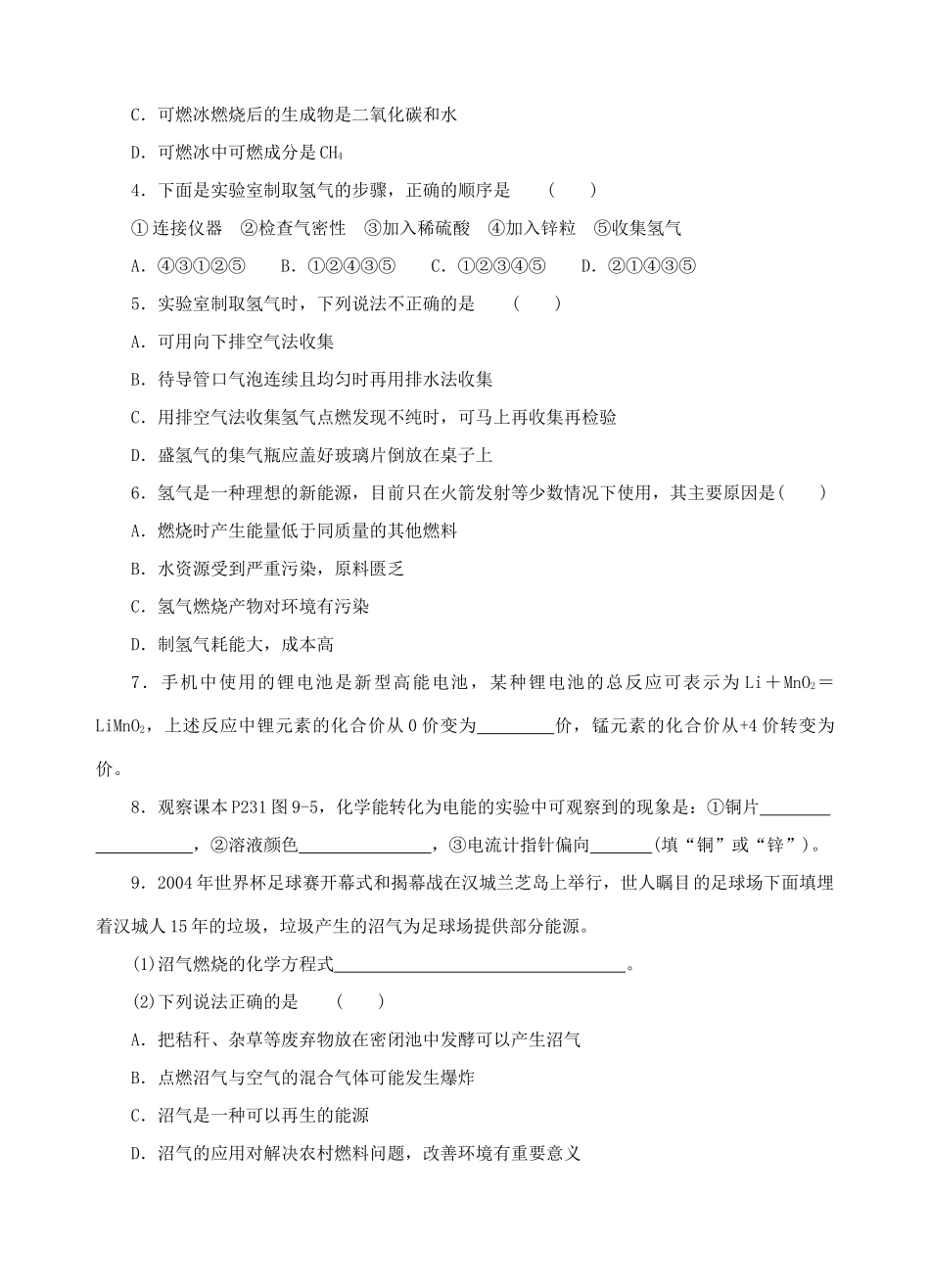 九年级化学 第9章化学与社会发展单元测试 沪教版试卷_第2页