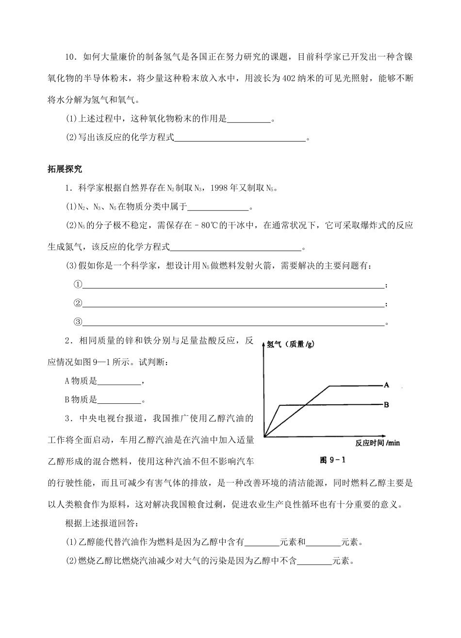 九年级化学 第9章化学与社会发展单元测试 沪教版试卷_第3页