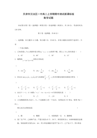 天津市汉沽区一中高二数学上学期期中测试卷 北师大版必修3试卷