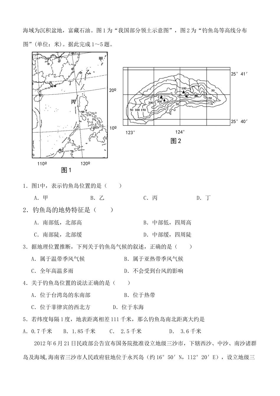 初中地理时事热点专题训练(无答案) 试题_第3页