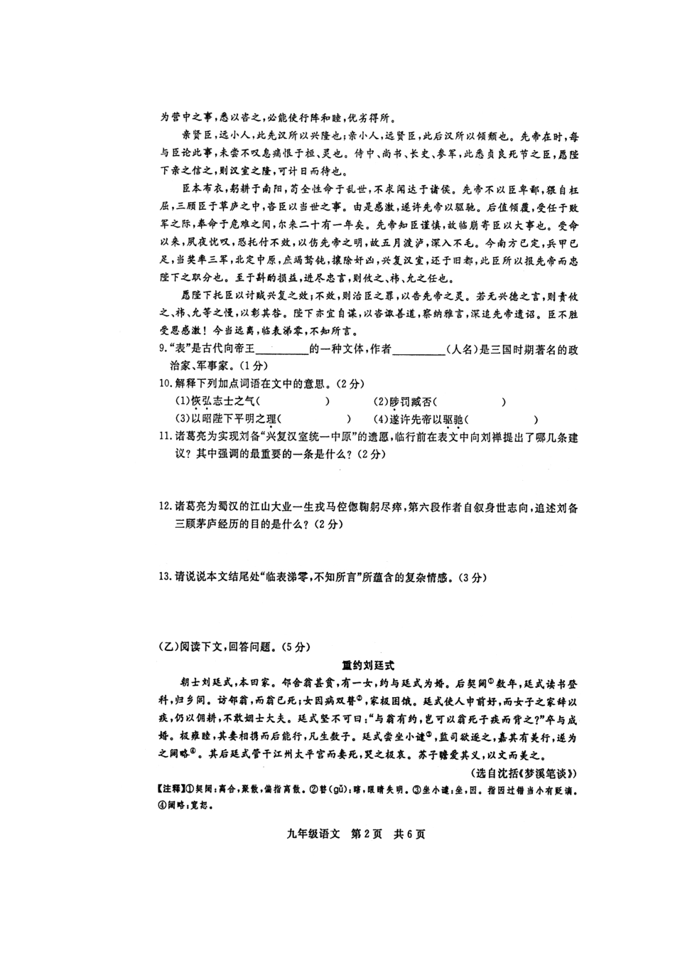 吉林省长春市绿园区届九年级语文第二次模拟测试试卷_第2页