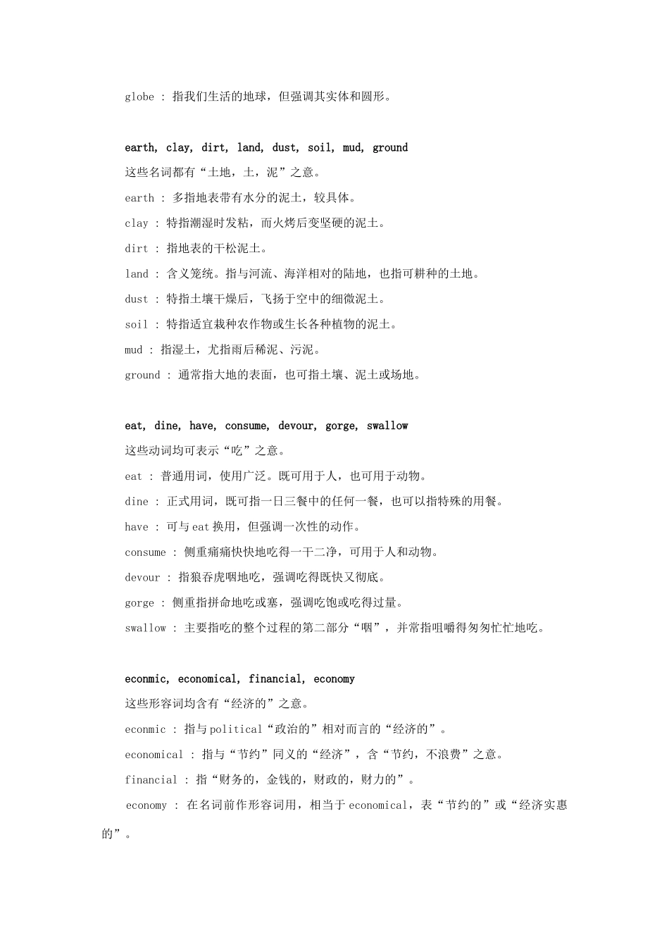 初中英语 常用同义词辨析(38)  试题_第2页