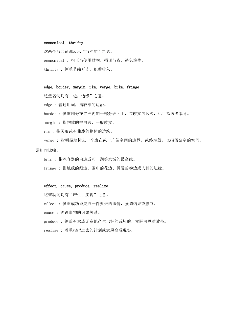 初中英语 常用同义词辨析(38)  试题_第3页