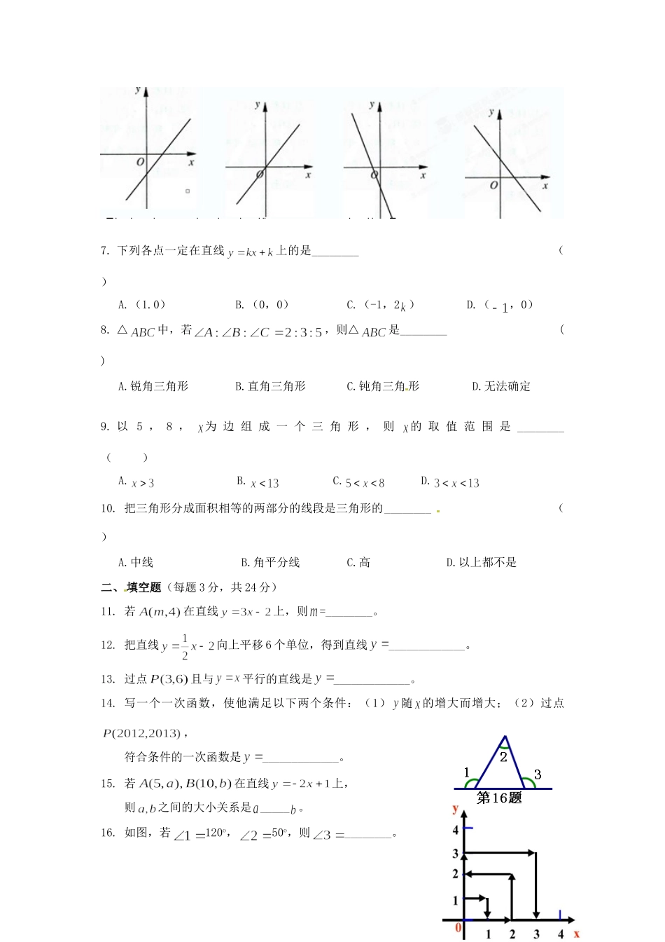 安徽省马鞍山市八年级数学上学期期中试卷 北师大版试卷_第2页