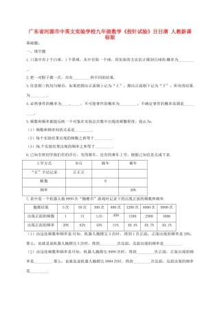 九年级数学(投针试验)日日清 人教新课标版试卷