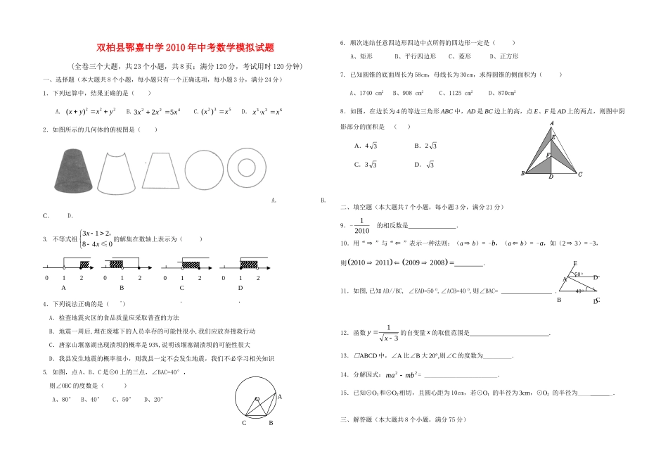 九年级数学中考模拟试卷(含答案)试卷_第1页
