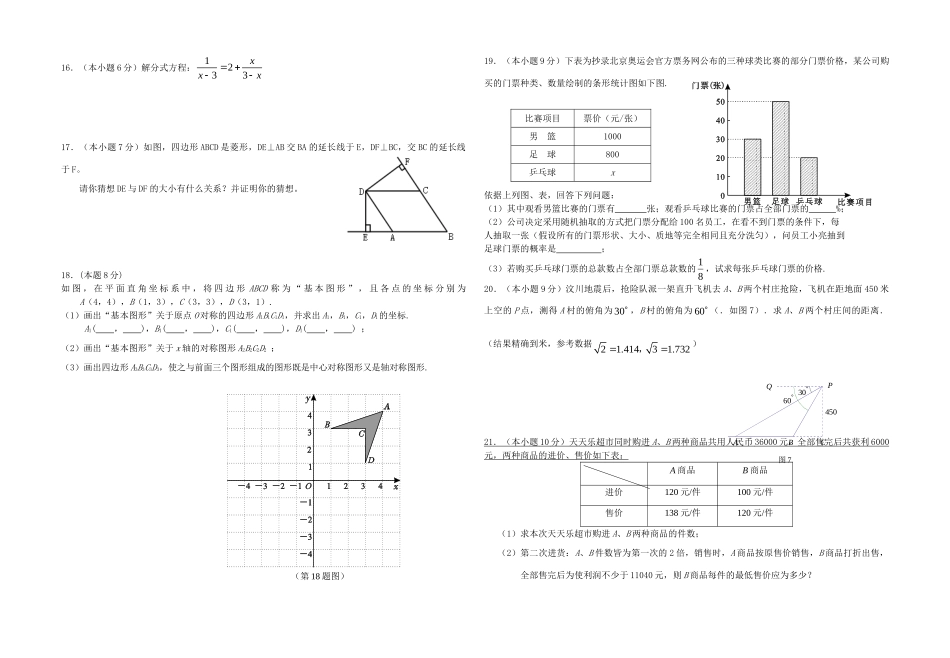 九年级数学中考模拟试卷(含答案)试卷_第2页