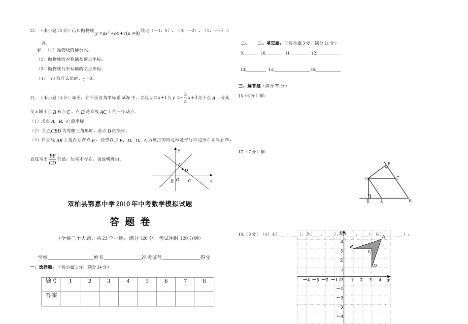九年级数学中考模拟试卷(含答案)试卷_第3页