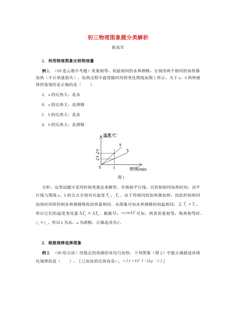 初三物理图象题分类解析 试题_第1页