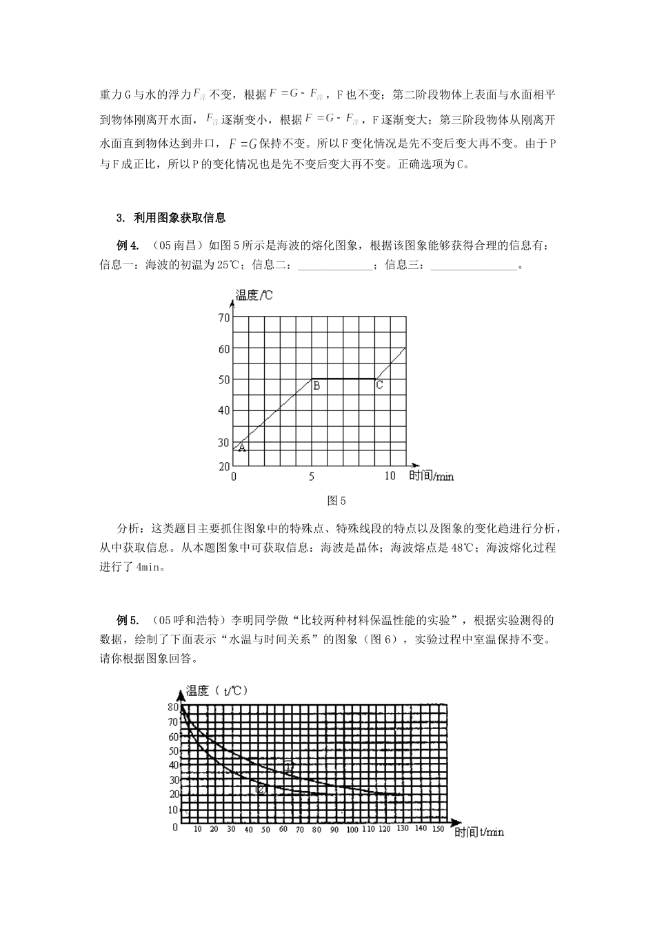 初三物理图象题分类解析 试题_第3页