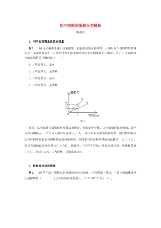 初三物理图象题分类解析 试题
