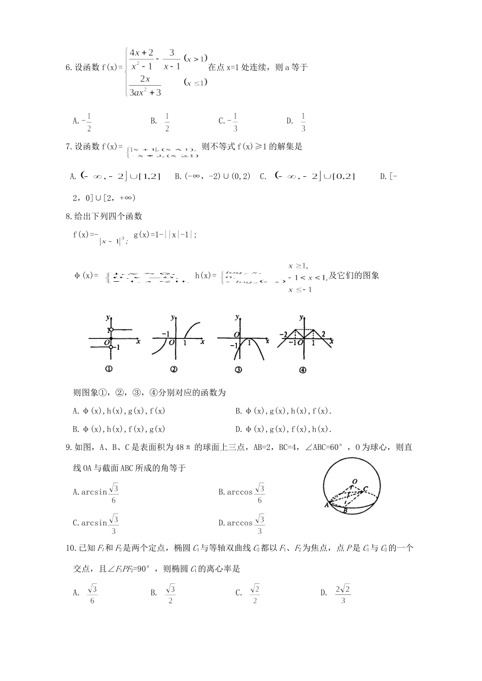 山东省泰安市高三数学理科第一轮复习质量检测试卷 人教版试卷_第2页