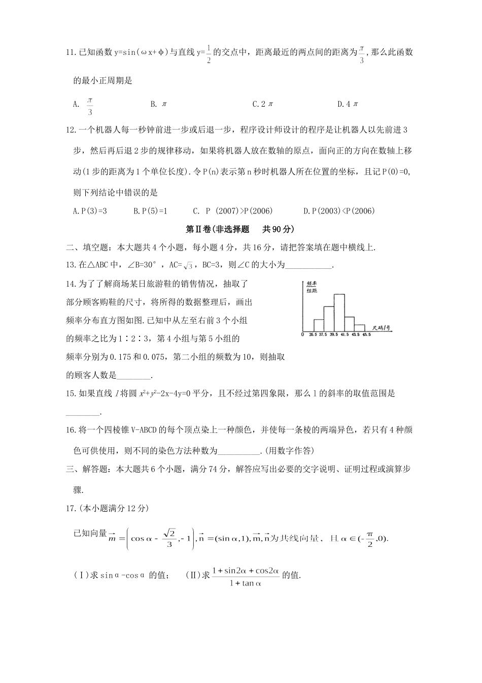 山东省泰安市高三数学理科第一轮复习质量检测试卷 人教版试卷_第3页