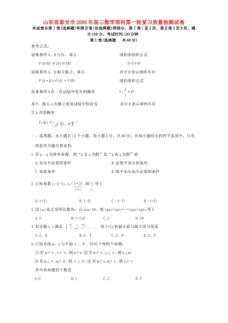 山东省泰安市高三数学理科第一轮复习质量检测试卷 人教版试卷