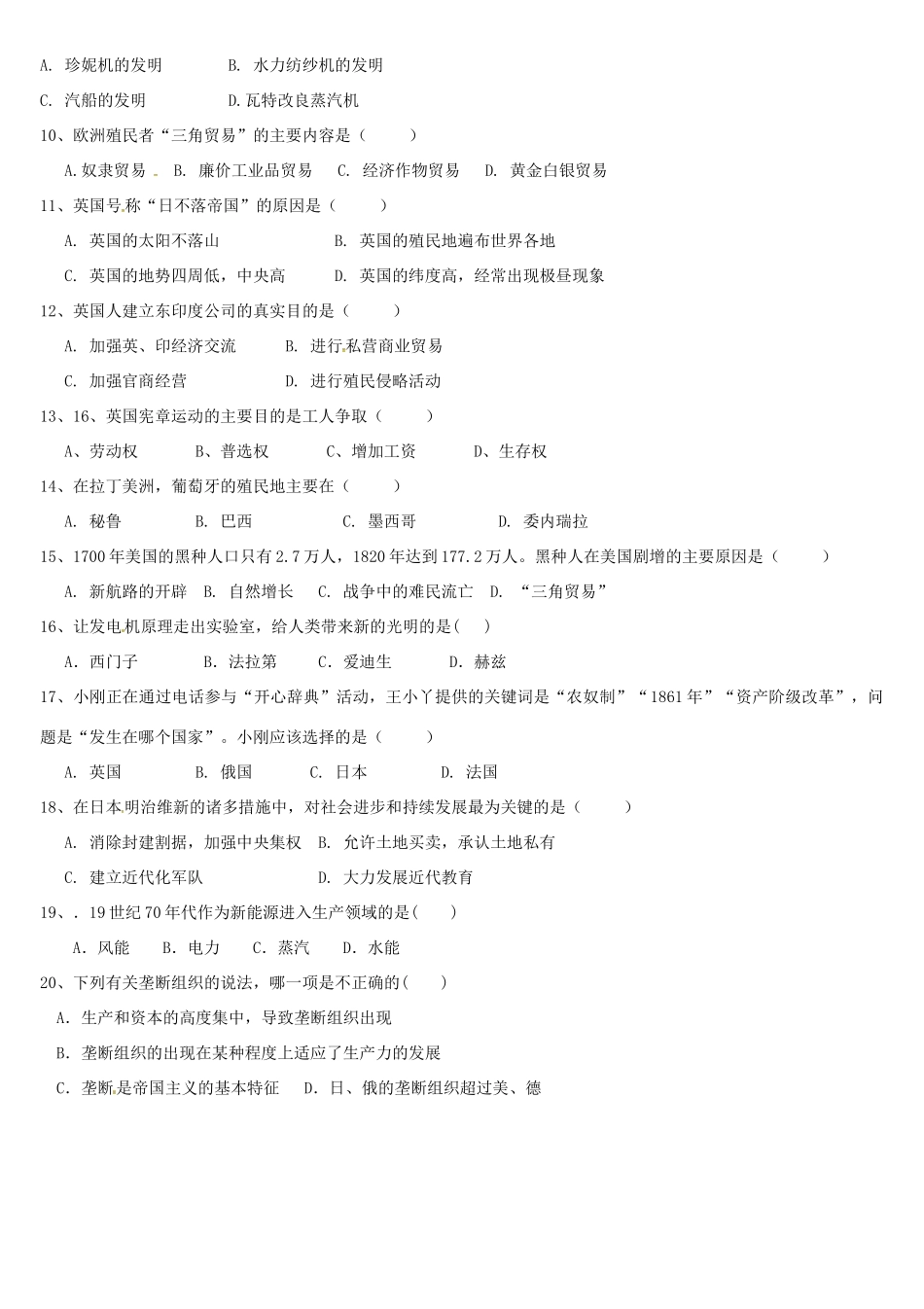 九年级历史上学期第二次协考试卷试卷_第2页