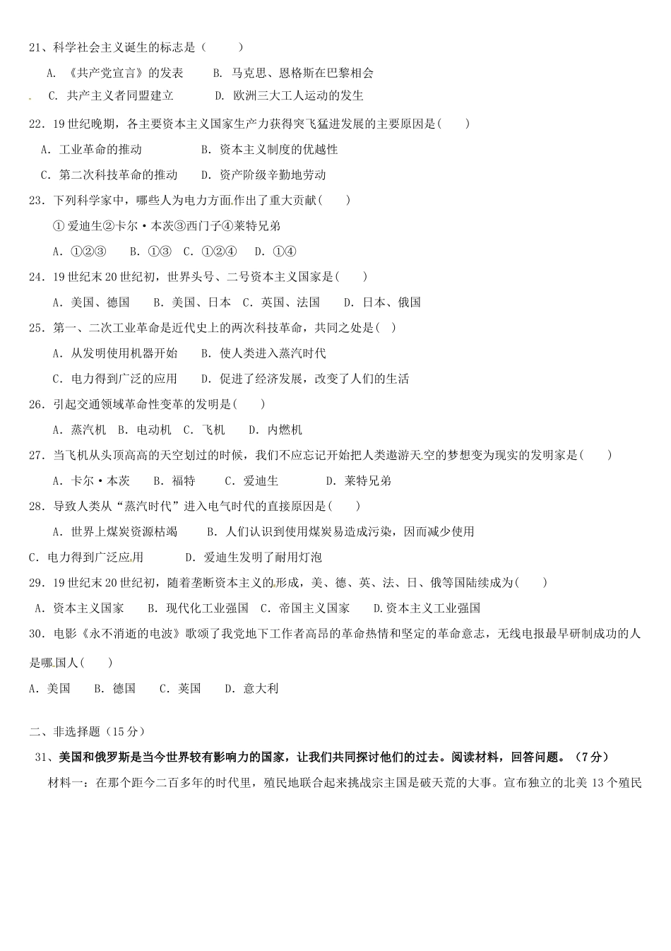 九年级历史上学期第二次协考试卷试卷_第3页