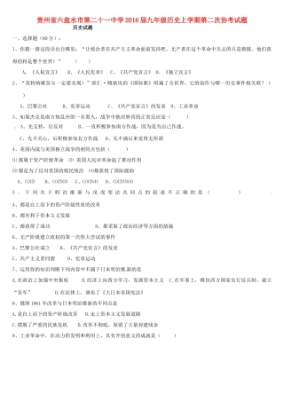 九年级历史上学期第二次协考试卷试卷
