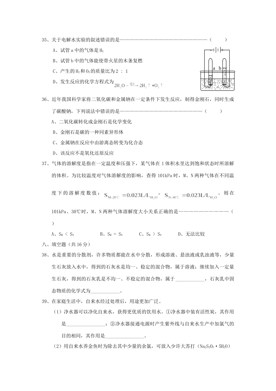 初中毕业生统一学业考试理化试卷化学部分上教版 试题_第2页